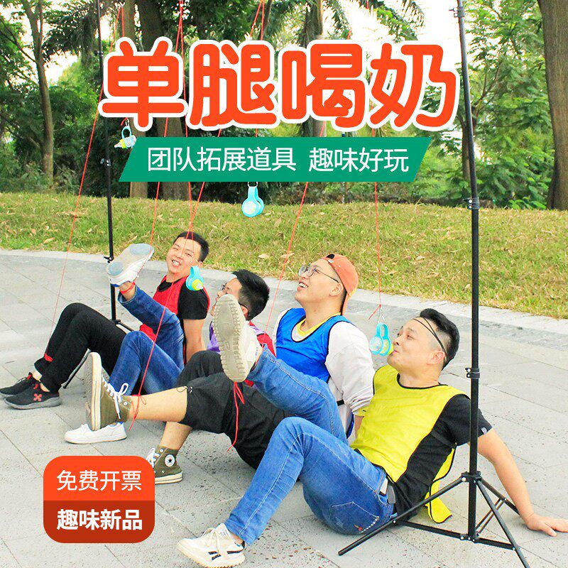 Single-legged milk team building expansion activities props fun games equipment annual meeting kiss funny game toys