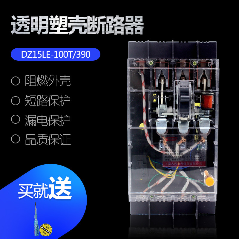 DZ15LE-40A3900 transparent plastic case leakage protector plastic case circuit breaker three-phase four-wire transparent switch