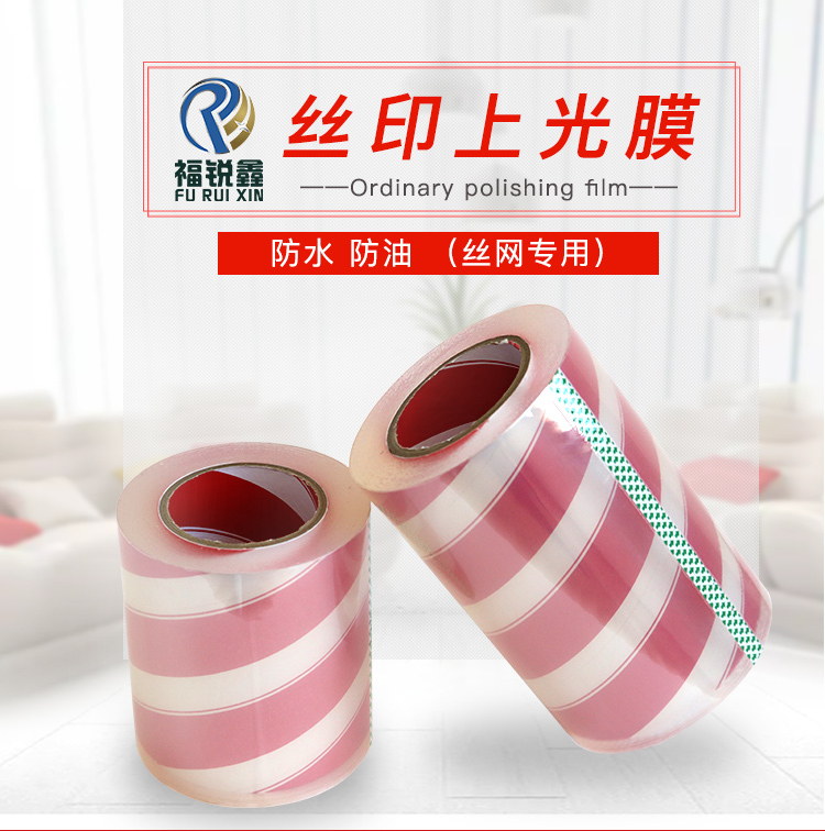 Screen Printing Varnish Film, Self-Adhesive Label Printing Lamination, Full Coverage Special Cold Lamination Film, Strong Adhesion, High Transparency, Waterproof and Oil-Proof Screen Printing Varnish Film, Self-Adhesive Label Printing Lamination, Full Coverage Special Cold Lamination Film, Strong Adhesion, High Transparency, Waterproof and Oil-Proof