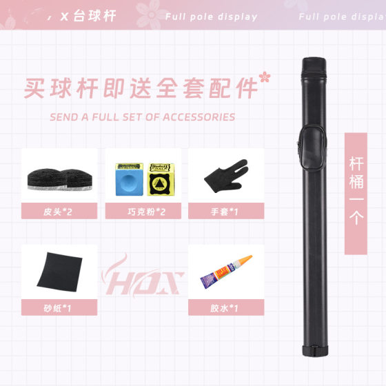 台球杆美式黑8斯诺克小头杆中式1/2分体式枫木桌球杆杆桶套装