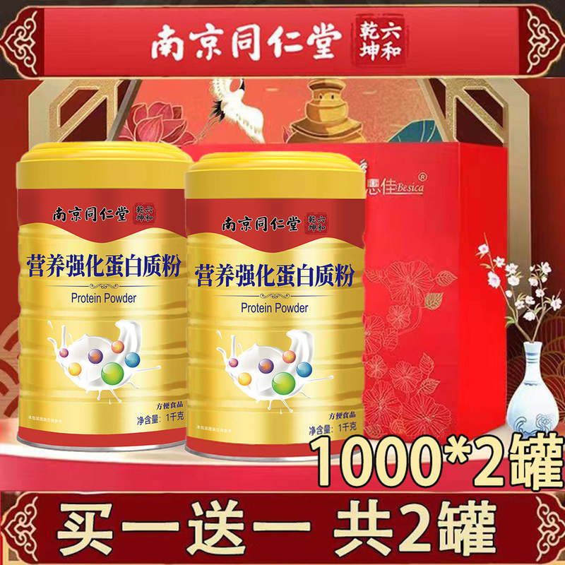 Nanjing Tongrentang Liuhe Protein Powder Is Nutritionally Enhanced and Suitable for Middle-Aged and Elderly Adults as a Supplement, a Gift for Elders Nanjing Tongrentang Liuhe Protein Powder Is Nutritionally Enhanced and Suitable for Middle-Aged and Elderly Adults as a Supplement, a Gift for Elders