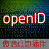 Public platform openID to acquire small programs queue orders and cash members electronic coupon system development