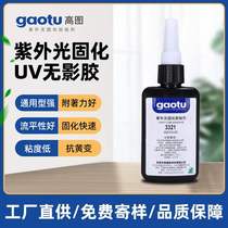 UV glue manufacturer UV curing adhesive plastic bonding acrylic PET bonding UV shadowless glue