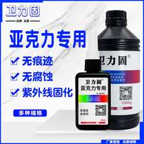 UV shadowless glue acrylic special glue acrylic UV shadowless glue transparent traceless UV ultraviolet glue