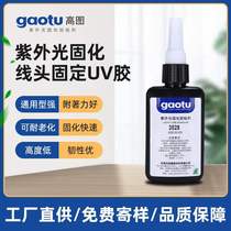 Motor motor thread fixed UV glue factory UV curing glue circuit board PCB solder joint protection UV glue