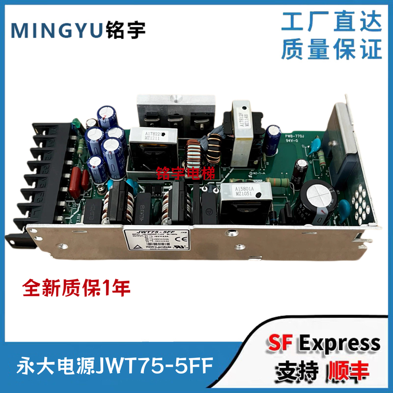 Yongda Elevator Mainboard Power Supply Jwt75-5Ff Switching Power Supply Box Pwb-770J Original Real Shot in Stock Brand New