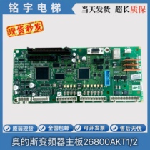 Otis GDCB ​​inverter motherboard ABA ACA AEA26800AKT2 AEA26800AKT1