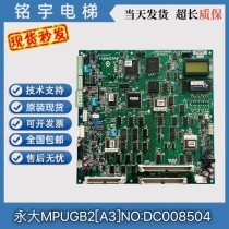 Yongda ENT elevator motherboard MPUGB2A3] original in stock NO: DC008504 can be programmed