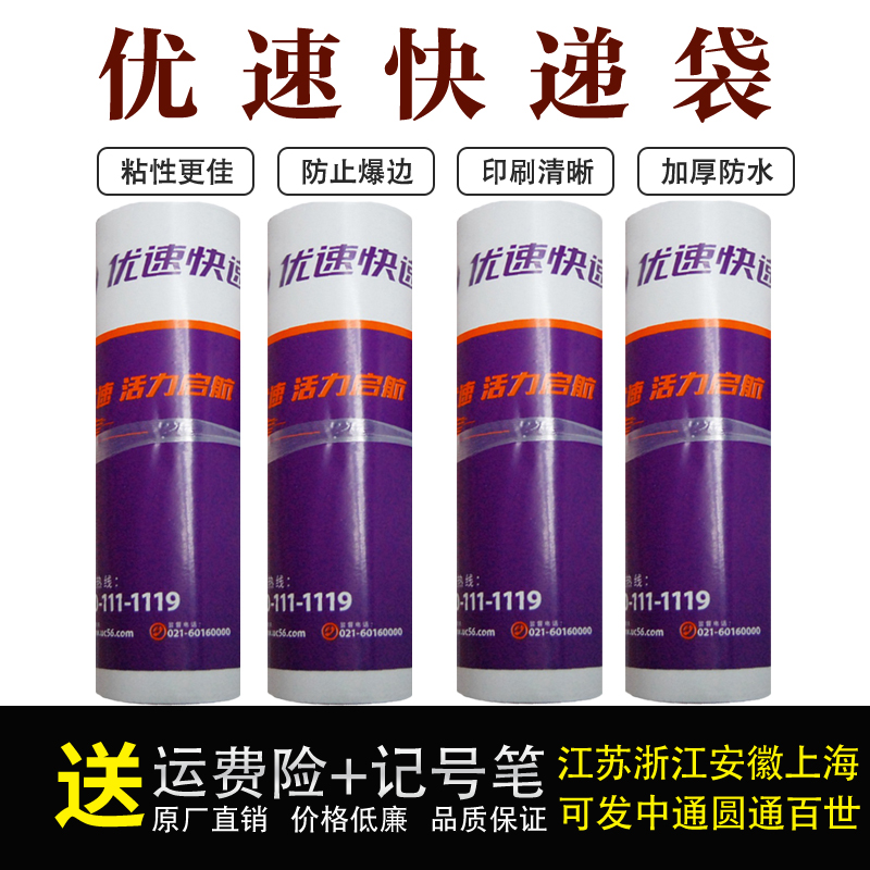 New material excellent speed express bag thickening packing waterproof bag packaging plastic bag excellent speed express envelope file bag