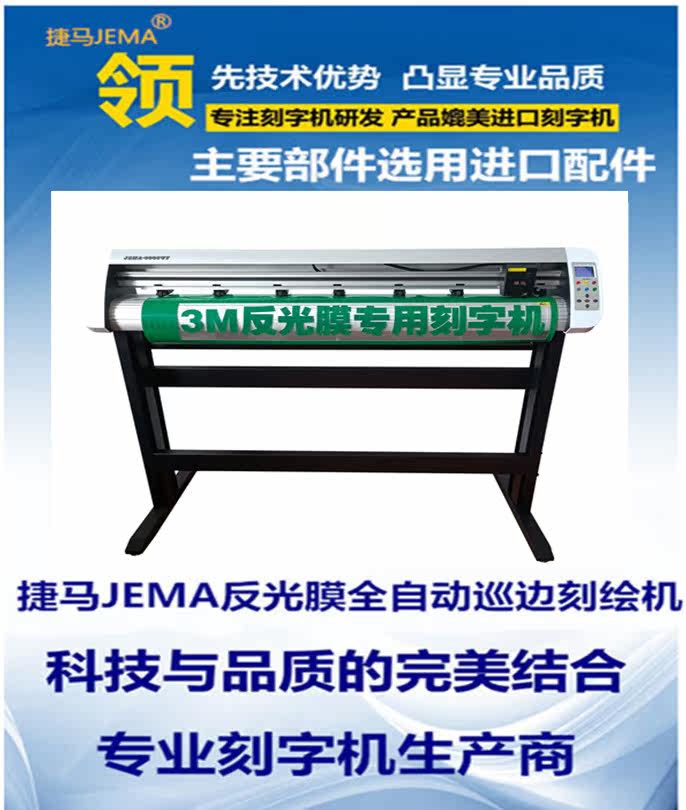 JEMA JEMA-500 reflective film servo engraving machine ultra-high-speed diamond grade 3M reflective film engraving machine