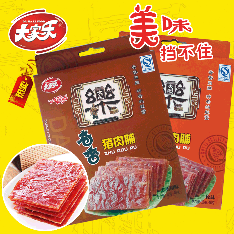 Mix lap 79 Yuan big family Lepork Preserved Pork 48 gr Original Flavor Black Pepper Pork Pry Casual Food Boxed
