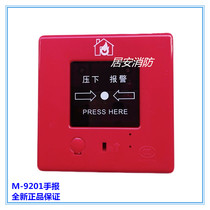 Shanghai Songjiang hand newspaper J-SAP-M-9201 manual fire alarm button without telephone jack Feifan Yunan