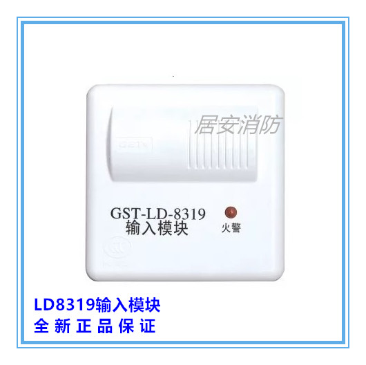 Gulf GST-LD-8319 input module fire alarm input module new spot