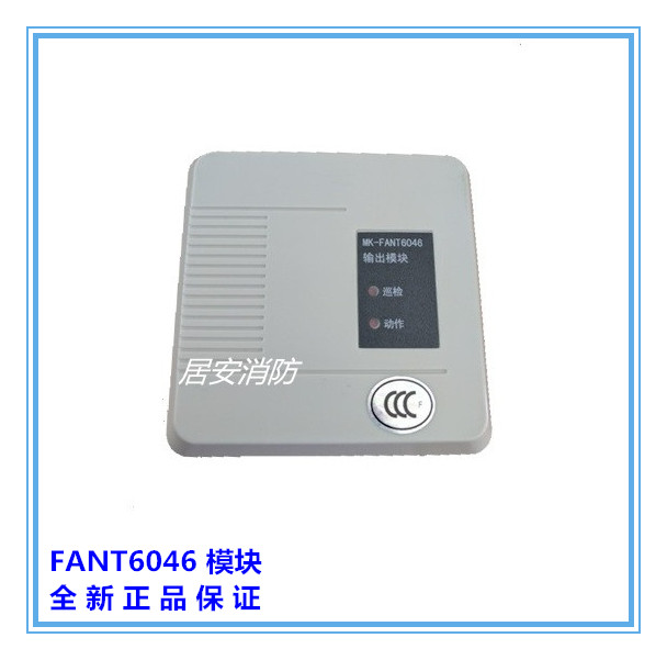 Beijing Faantong FANT6046 Output Module Coding Type Broadcasting Module With Base Fresh Spot