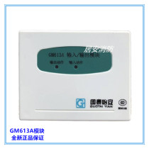 Guotai Yian GM613A single input and output module fire alarm linkage module new with base