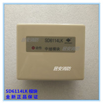 Lion Island Relay Module SD6114LK Fire Alarm Special Linkage Module with Base