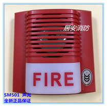 Wuxi Blue Sky sound and light SM501 fire sound and light alarm coded sound and light original new spot