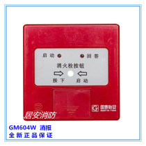 Guotai Yian consumer report GM604W fire hydrant button fire alarm pump button new with base