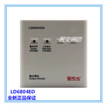 Beijing Lida Huaxin LD6804ED output module fire Broadcasting module with base original brand new spot