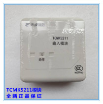 Yingkou Tiancheng TCMK5211 input module fire alarm input module with base instead of 5201 Old model