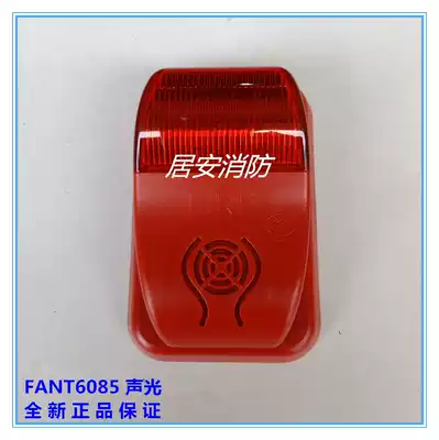 Beijing faantong sound and light SG-FANT6085 fire sound and light siren replace 6084 old original spot