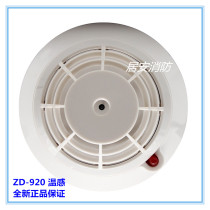 Pan-Haisanjiang Wenseng JTW-ZD-920 Point Type Temperature-sensitive Fire Detector Coding Type New Spot