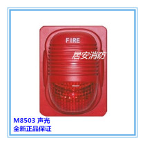 Bay M8503 fire sound and light alarm coded F8503 sound and light Belt base original factory New spot