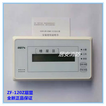 GST Gulf layer display ZF-120Z fire display disc digital 520Z layer of Chinese liquid crystal second-line system