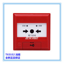 Taihe consumer report TX3153 fire hydrant button instead of TX3152 old consumer stop pump button new spot