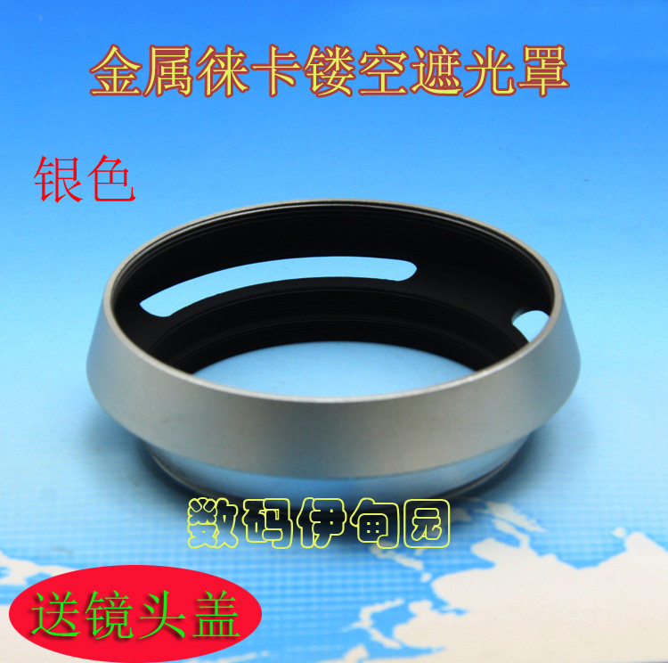 Screw Mouth Silver 55mm hollowed-out shade Imitation Leica Metal Hollowed-out cover Hollow Hood Plum Blossom Hood