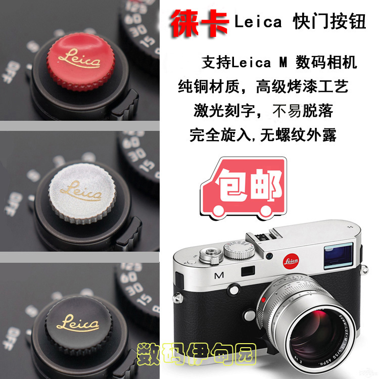 Leica Leica shutter button suitable for Leica camera large M ME M10 M4 M6 M7 M8 M-P M9P