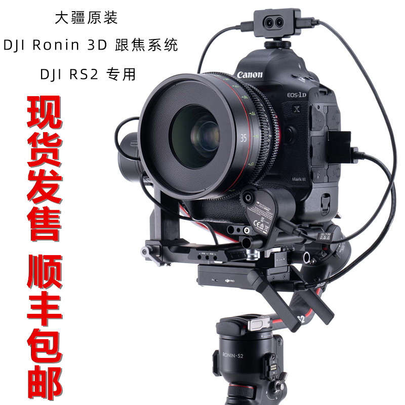 DJI DJI DJI Ronin 3D Follow Focus System DJI RS 2 Accessories RS2 Auto Focus Accessories