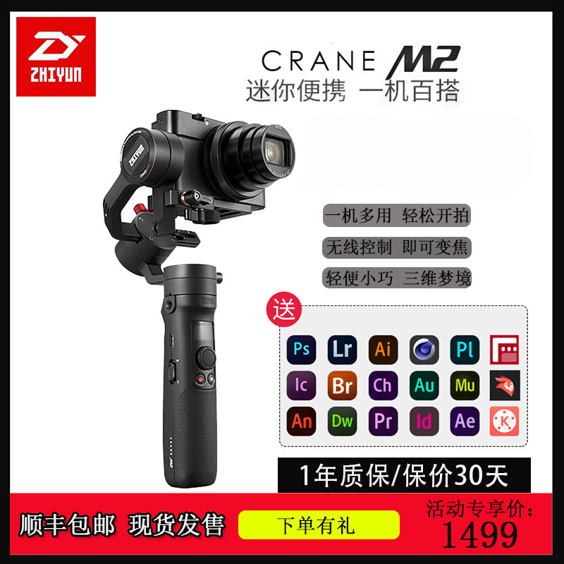 Zhiyun Cloud Crane M2 Handheld Tripod Head Stabilizer Micro Single Eye Camera Camera Phone Movement Camera Three-Axis Stabilizer VLOG Photo