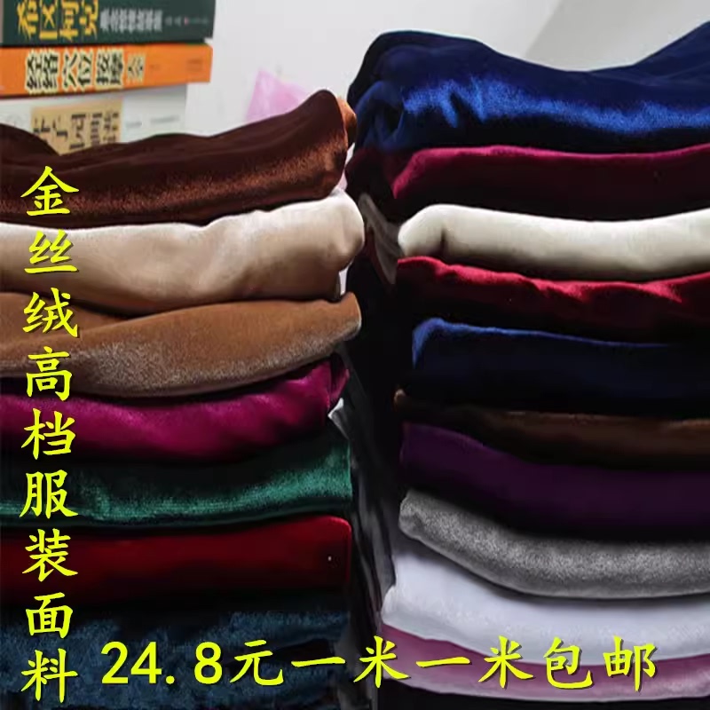 High-End Autumn and Winter Goose down Fabric, Korean Velvet, Non-Fading Velvet, Gold Velvet Fabric, Dress, down Jacket, Clothing Fabric