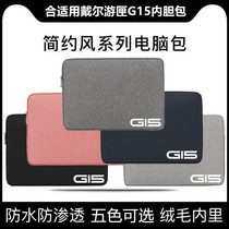 DELL (DELL) tour box G15 computer bag inner 15 6 inch laptop protective cover 5515 5511 shockproof bag