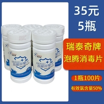 Retech Effervescent Disinfectant Tablets 100 Tablets Trichloroisocyanuric Acid 84 Tablets Environmental Sterilization of Hospital Household Items
