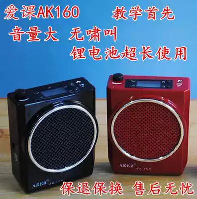 AKER love class AK160 megaphone teacher teaching guide with bee portable amplifier microphone