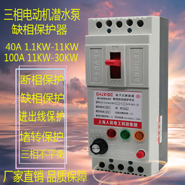 380V three-phase motor phase loss protector DZ15LD automatic electronic submersible pump phase loss protection switch