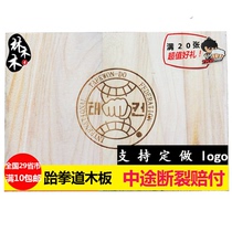 Customize your LOGO exclusive wooden board Taekwondo wooden board performance wood Taekwondo kick board performance board breaking board