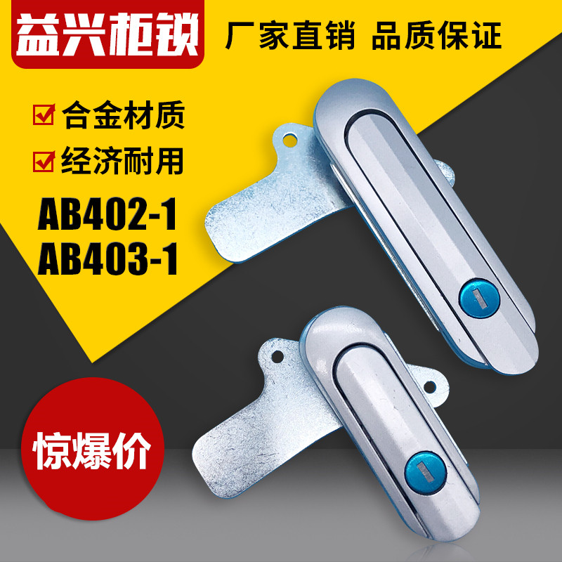 AB403-1 AB403-1 AB402-1 mechanical case lock equipment door lock AB403 power distribution cabinet door lock distribution box lock communication box lock