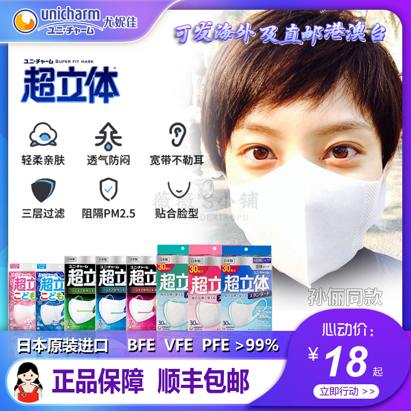 Japanese mask Unijia ultra-three-dimensional breathable sunscreen Imported three-dimensional small Yan men and women anti-foam thin section