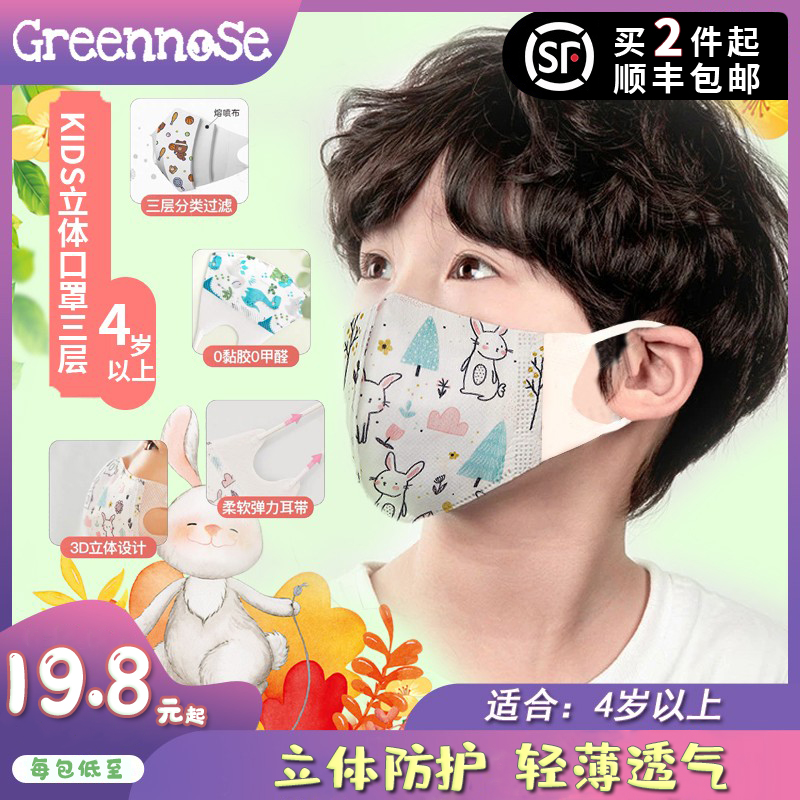 Japan's Greennose green nose child mask Unicharm super three-dimensional Skater anti-foaming white yuan breathable
