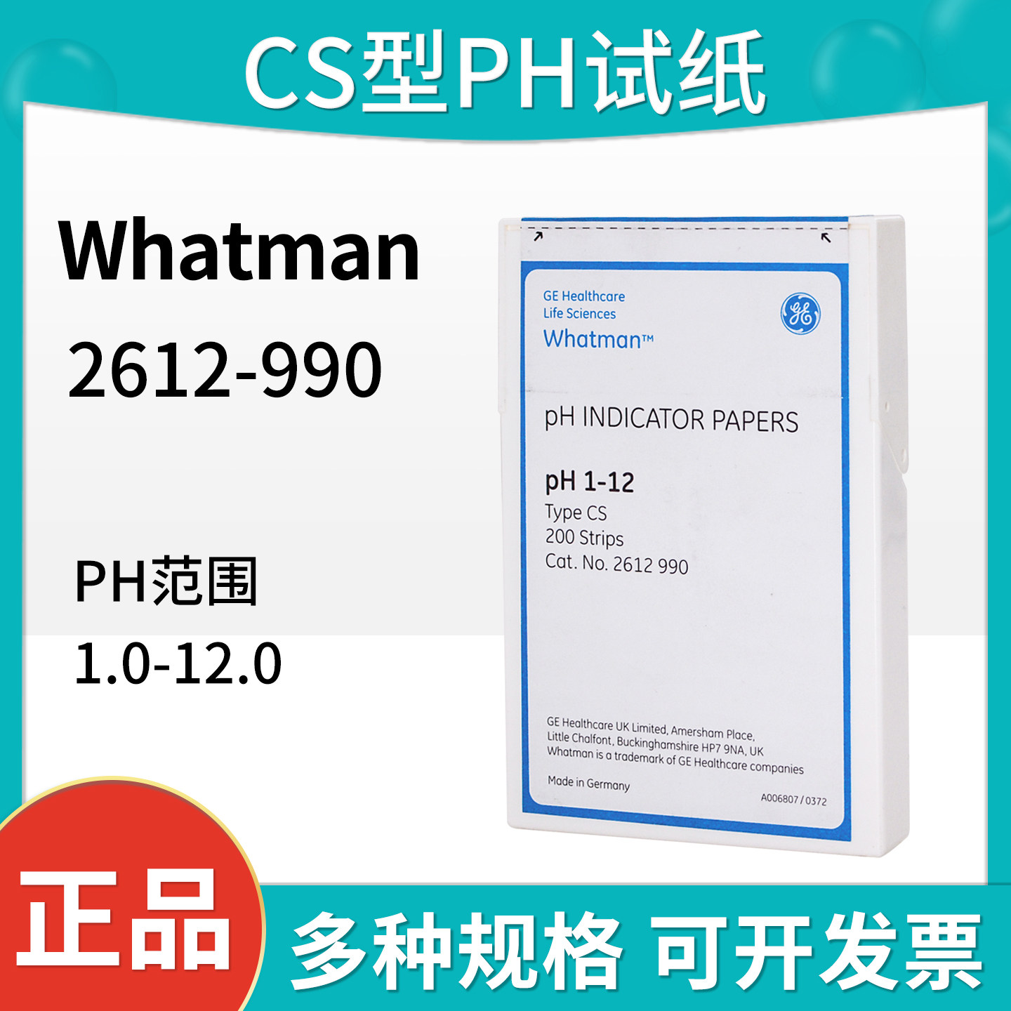 原装进口Whatman 2612-990 CS型pH试纸1.0-12 11x100mm 200条