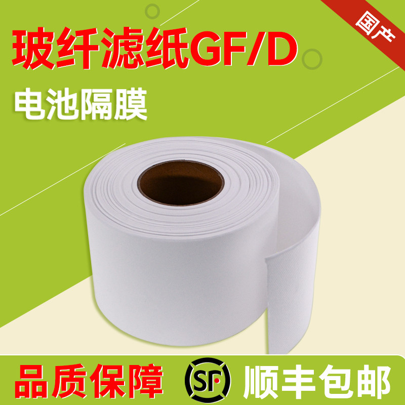 国产GF/D玻璃纤维隔膜滤纸2.7&mu;m水系锌碘 锌离子 钠离子 铝电池