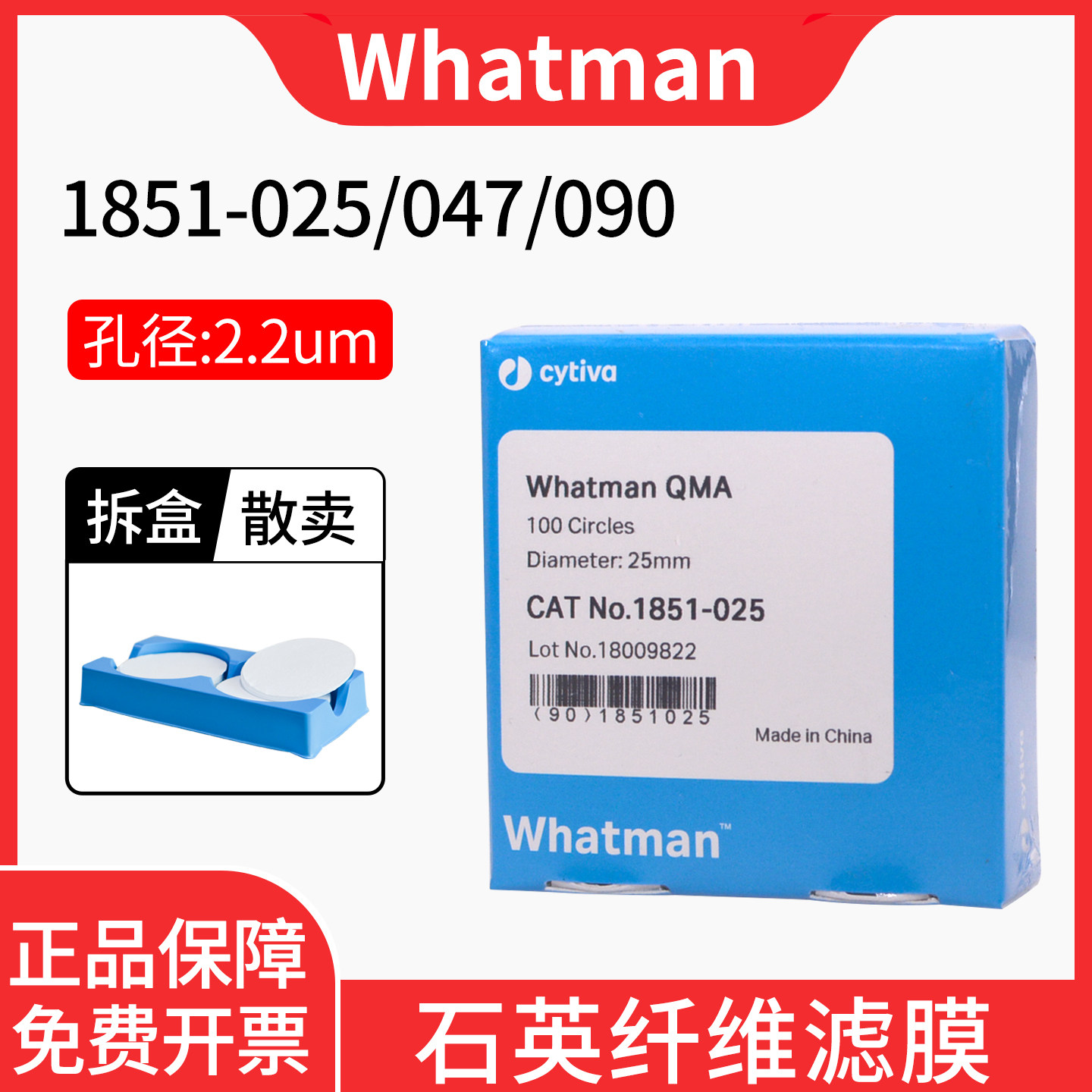 whatmanQMA石英纤维滤膜1851-025/047/090 空气采样滤纸PM2.5PM10