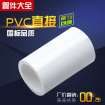 PVC direct isodiameter to water pipe 20 20 25 25 40 40 50 63 75 90 4 90 points 1 6