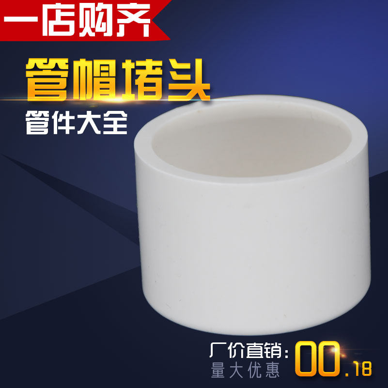 upvc blocking plug water supply pipe pipe cap 20 cap head 4 minutes 25 32 one inch 40 50 63 pipe blocking water pipe blocking fittings