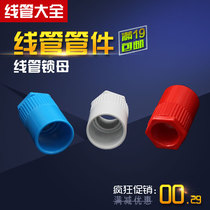pvc wire pipe lock busbar pipe fittings tubing catch Bessus insulation flame retardant cup comb head lock mother 4 points 20 plus