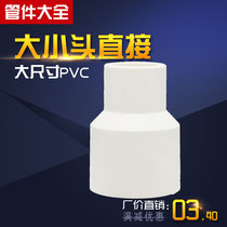 PVC pipe fittings with different diameters directly to the water pipe straight through 90110125200250 variable diameter size head pipe fittings