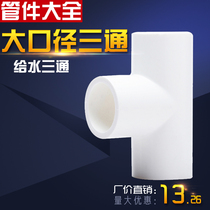 Large caliber PVC water supply three-way pipe fittings three-way drinking water pipe fittings 315250200160125110